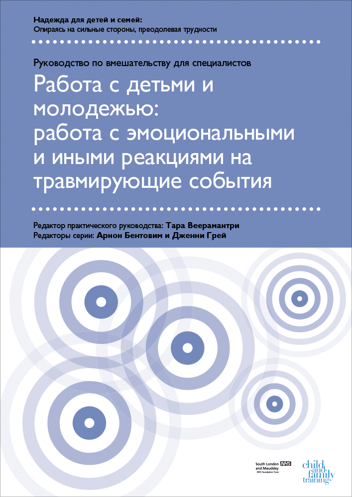 HfCF Working with children and young people: Addressing emotional and traumatic responses guide